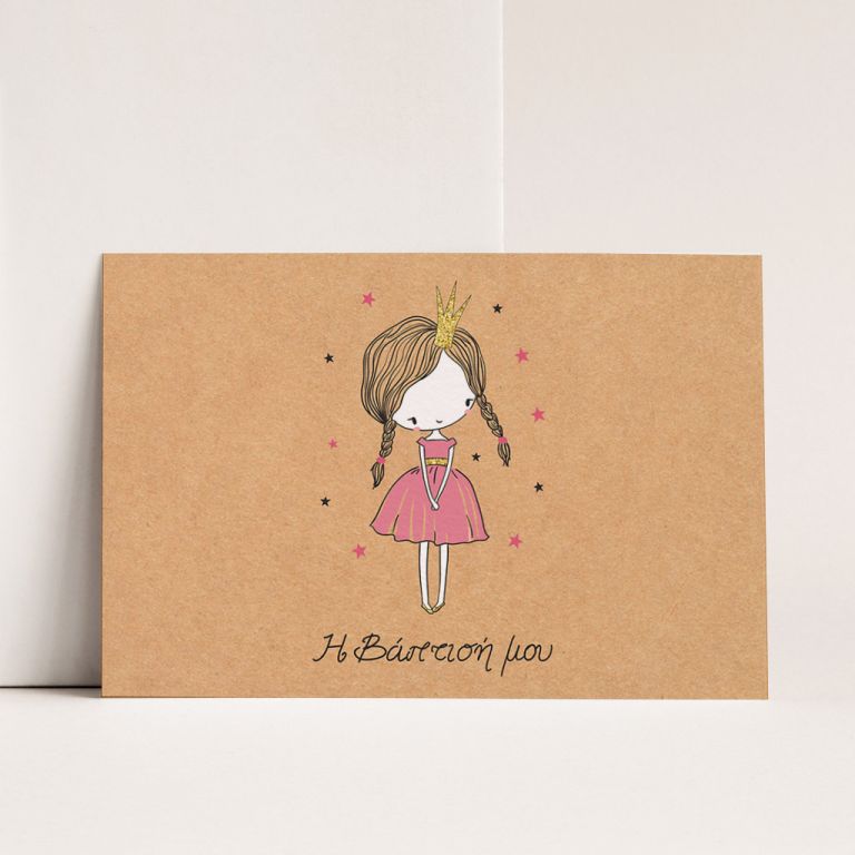 Προσκλητήρια Βάπτισης με σχέδιο Shy Princess