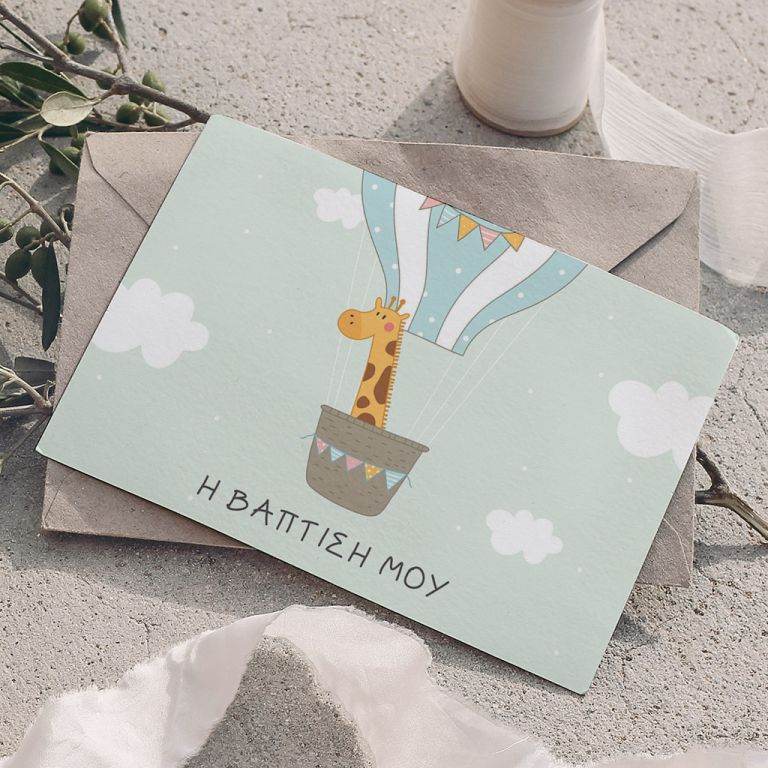 Προσκλητήρια Βάπτισης με σχέδιο Over the Clouds