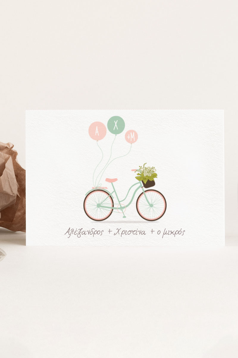 Προσκλητήρια Γάμου και Βάπτισης με Σχέδιο Boy Joy Balloons