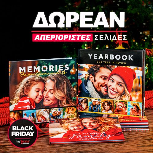 Δωρεάν Απεριόριστες Σελίδες | Photobook HD