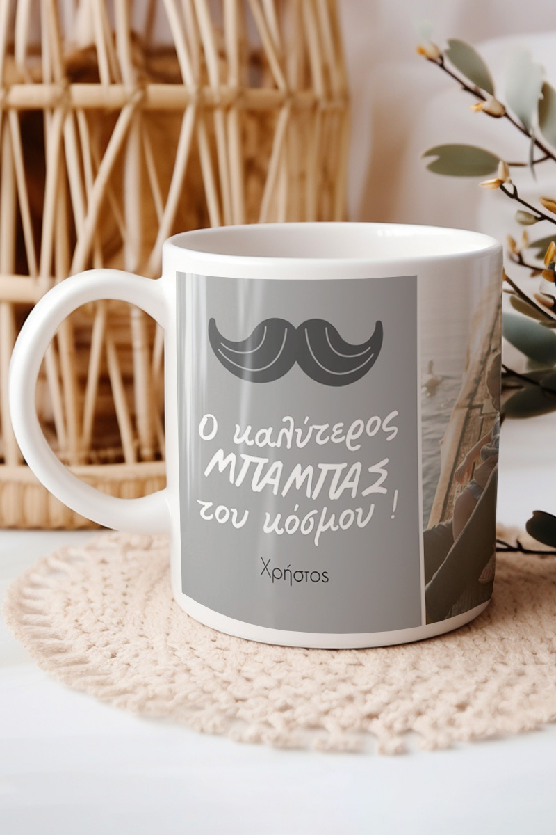 Κούπα Προσωποποιημένη, Δώρο για Μπαμπά, Love You Dad