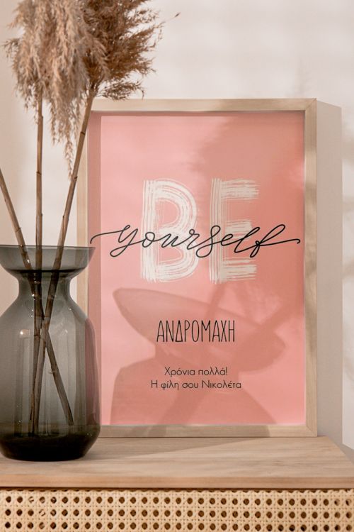 Κορνίζα με Φωτογραφίες, Be Yourself