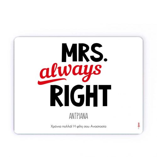Mousepad Προσωποποιημένο, Mrs Always Right