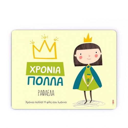 Mousepad Προσωποποιημένο, Your Highness
