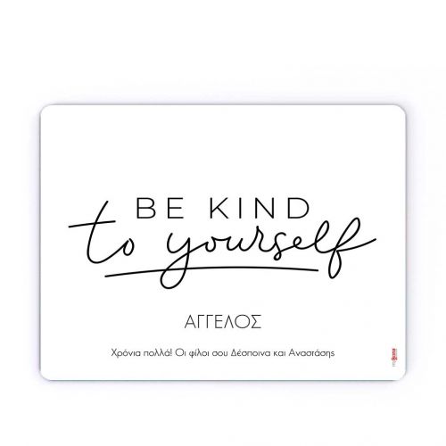 Mousepad Προσωποποιημένο, Be Kind to You