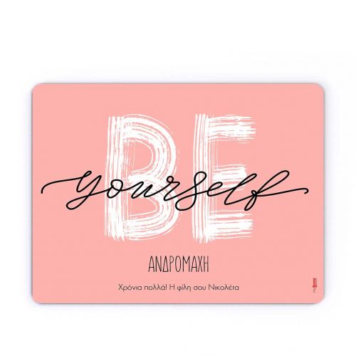 Mousepad Προσωποποιημένο, Be Yourself
