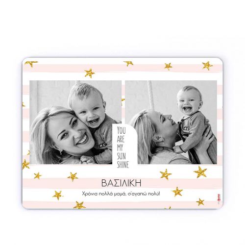 Mousepad Προσωποποιημένο, My Sunshine
