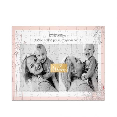 Puzzle με Φωτογραφίες, Best Mommy