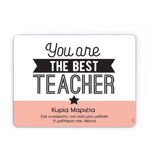 Mousepad Προσωποποιημένο, My Favourite Teacher