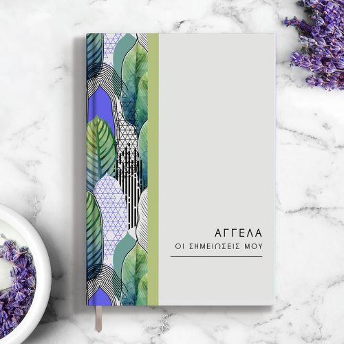 Leaves Design, Προσωποποιημένη Ατζέντα - Ημερολόγιο