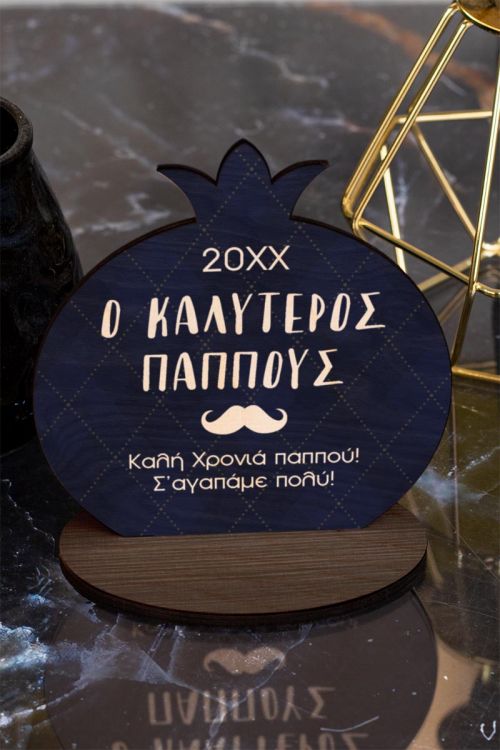 Γούρι Νέας Χρονιάς, Best Grandpa