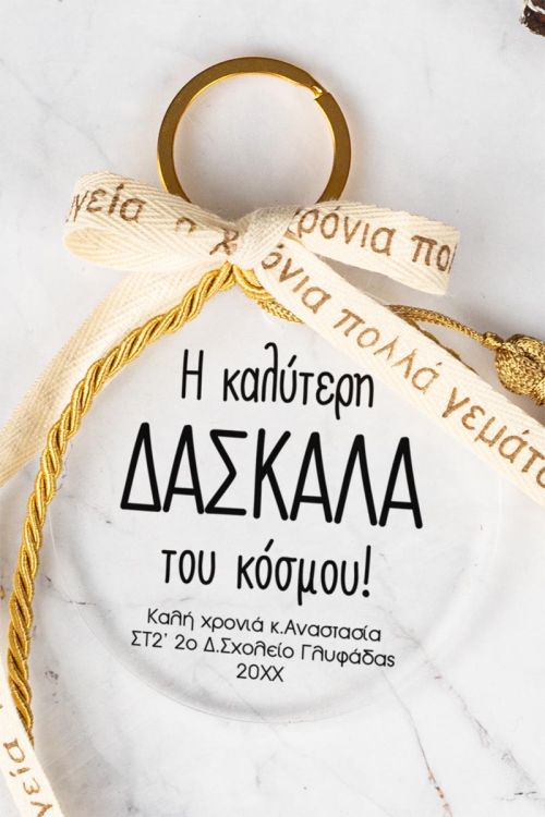 Γούρι Νέας Χρονιάς, Festive Teacher