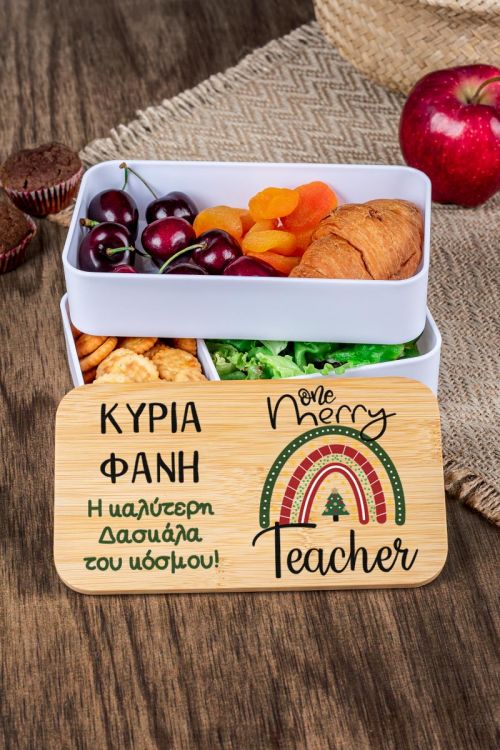 Χριστουγεννιάτικο Δοχείο Φαγητού 2 Επιπέδων, Δώρο Δασκάλας