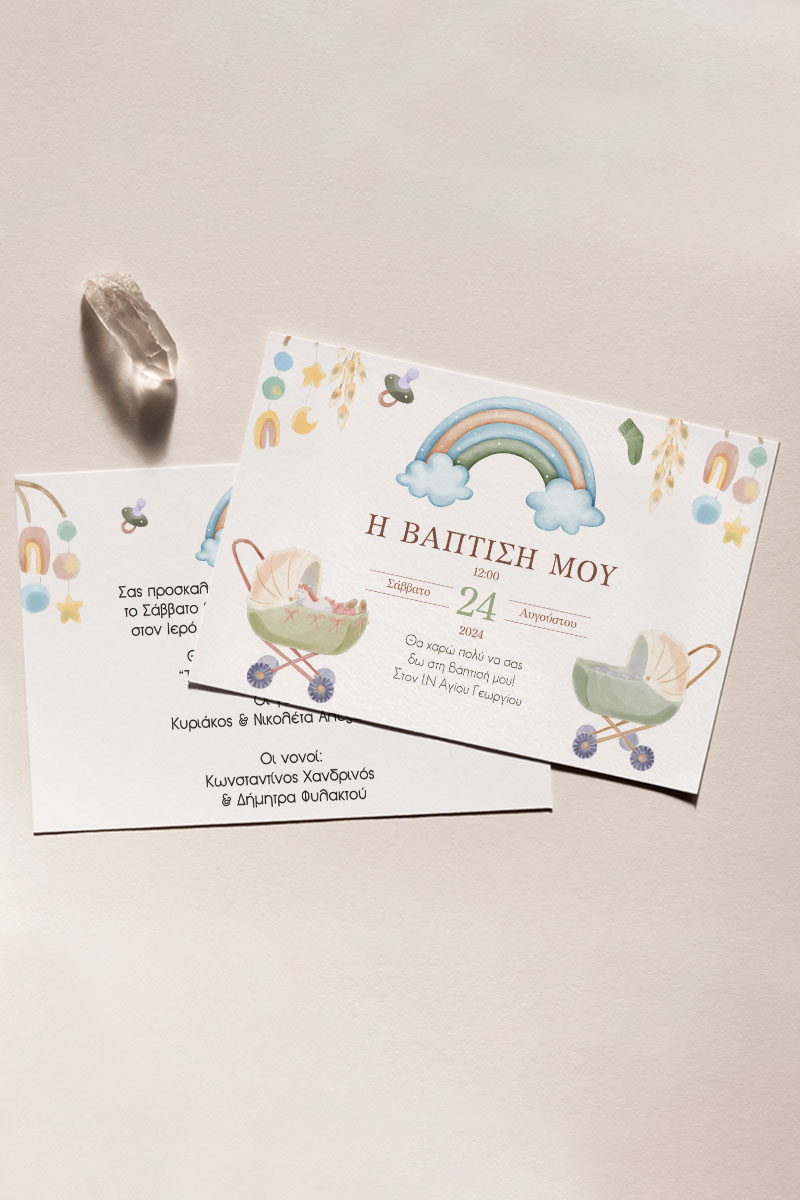 Προσκλητήρια Βάπτισης με σχέδιο Δίδυμα Καρότσια