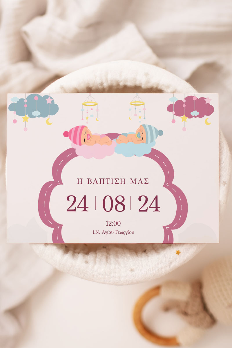 Προσκλητήρια Βάπτισης με σχέδιο Δίδυμα Συννεφάκια