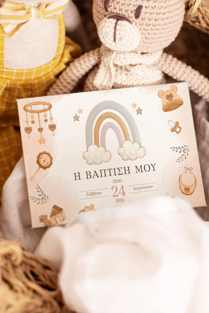 Προσκλητήρια Βάπτισης με σχέδιο Παιδικό Δωμάτιο