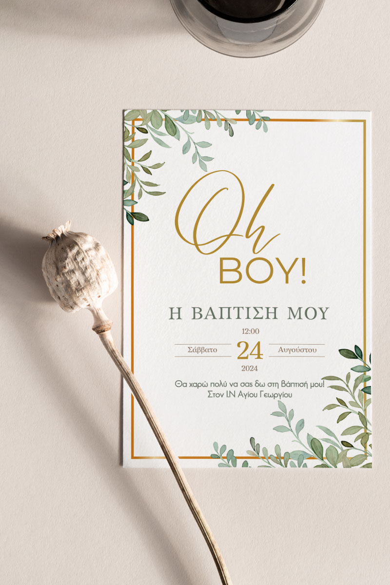 Προσκλητήρια Βάπτισης με σχέδιο Minimal Φυλλαράκια