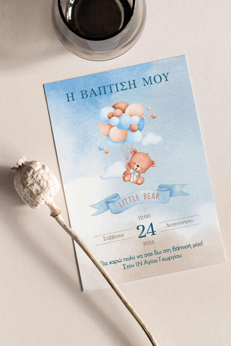 Προσκλητήρια Βάπτισης με σχέδιο Αρκουδάκι στον Αέρα