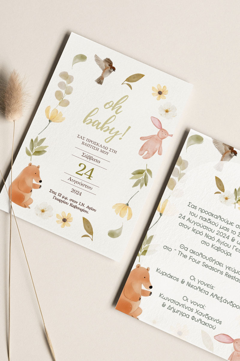 Προσκλητήρια Βάπτισης με σχέδιο Ζωάκια του Δάσους