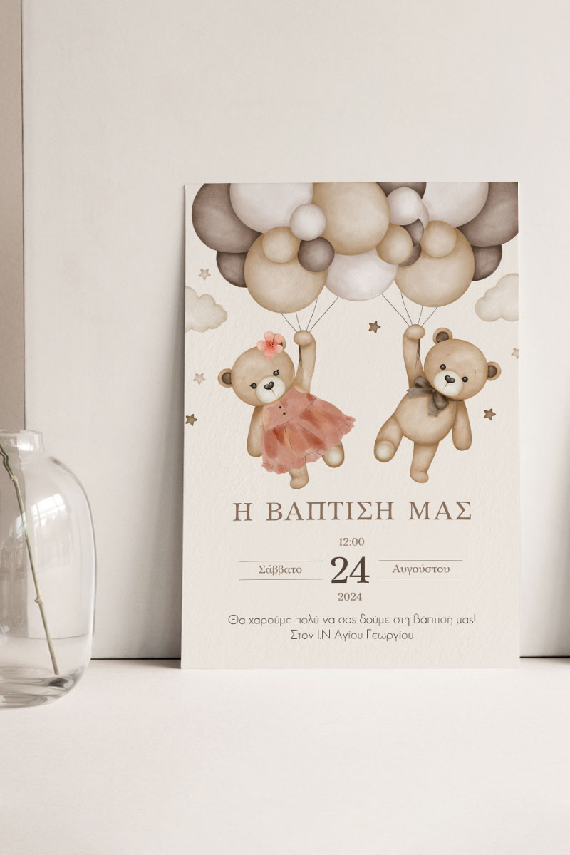 Προσκλητήρια Βάπτισης με σχέδιο Δίδυμα Αρκουδάκια Μπαλόνια