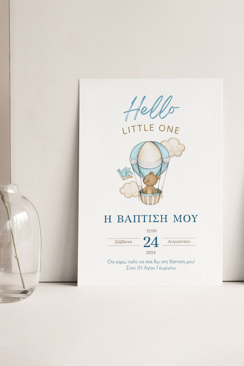 Προσκλητήρια Βάπτισης με σχέδιο Αρκουδάκι που Πετάει
