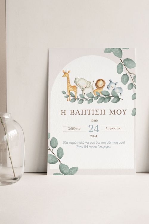 Προσκλητήρια Βάπτισης με σχέδιο Minimal Ζούγκλα