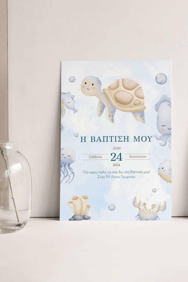 Προσκλητήρια Βάπτισης με σχέδιο Θαλασσινά Ζωάκια