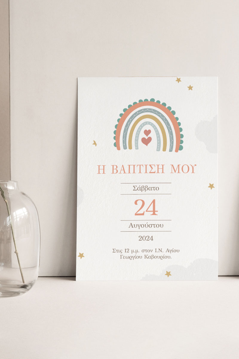 Προσκλητήρια Βάπτισης με σχέδιο Ουράνιο Τόξο με Καρδούλες