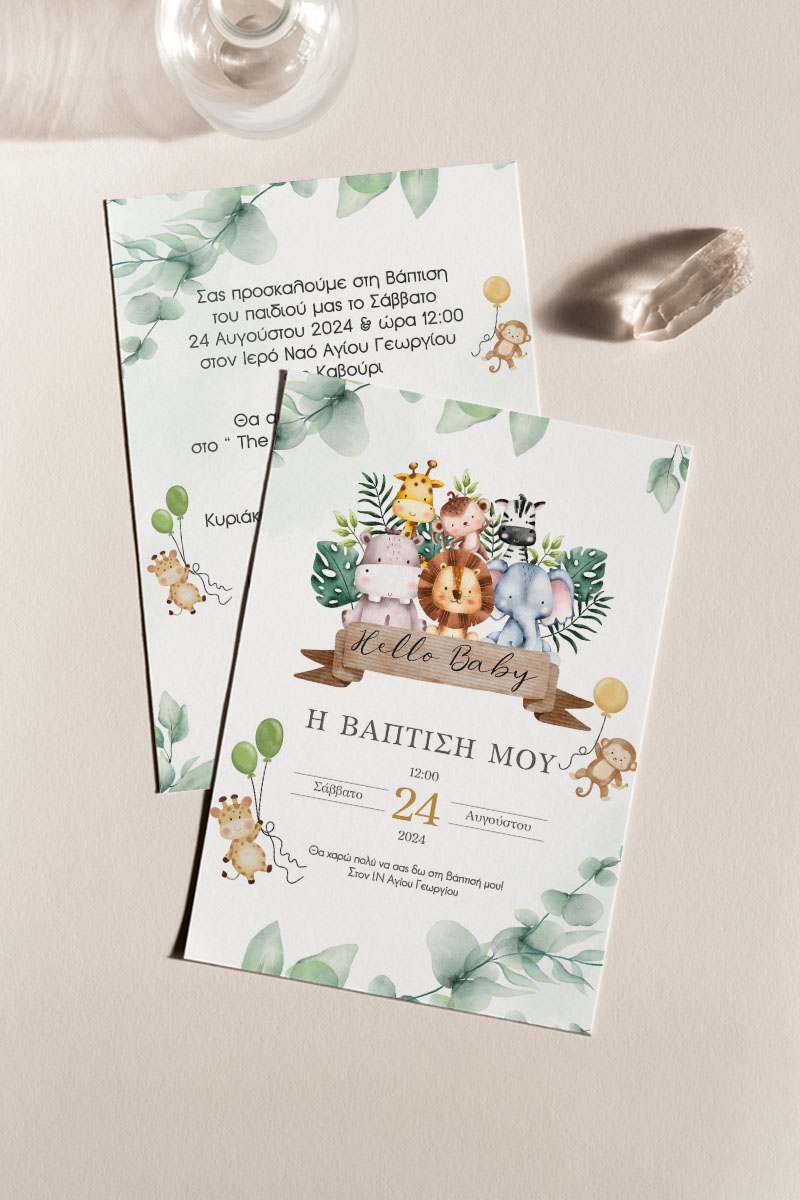 Προσκλητήρια Βάπτισης με σχέδιο Ζωάκια στη Ζούγκλα