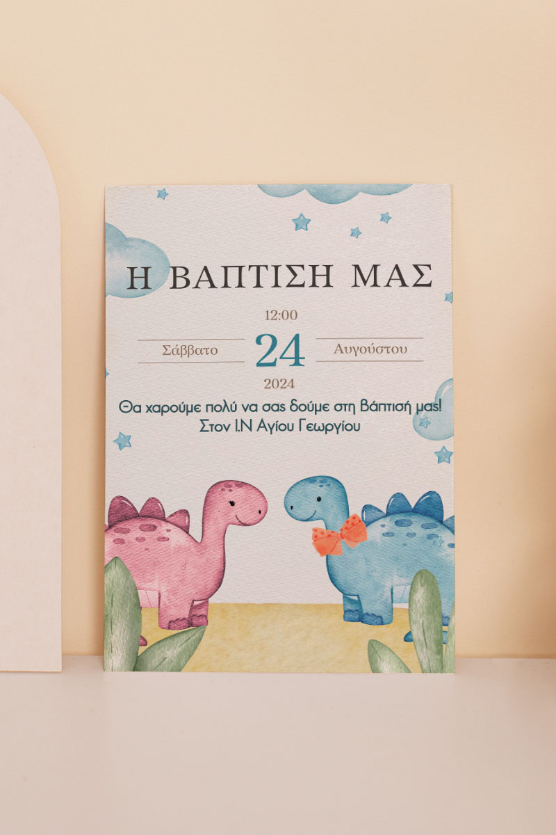 Προσκλητήρια Βάπτισης με σχέδιο Δίδυμοι Δεινόσαυροι