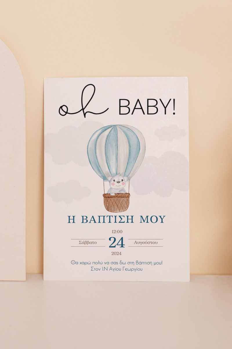 Προσκλητήρια Βάπτισης με σχέδιο Αρκουδάκι στον Ουρανό