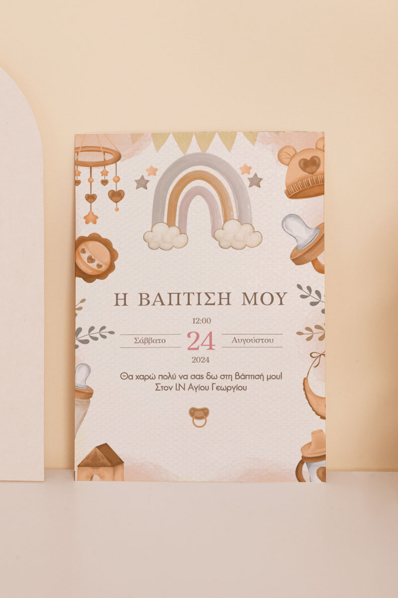 Προσκλητήρια Βάπτισης με σχέδιο Ουράνιο Τόξο και Μωρουδιακά