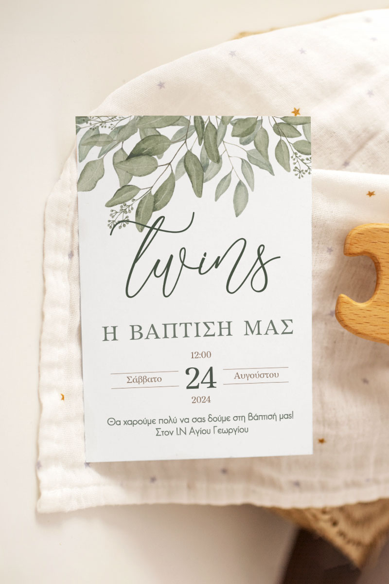 Προσκλητήρια Βάπτισης με σχέδιο Πράσινο για Δίδυμα