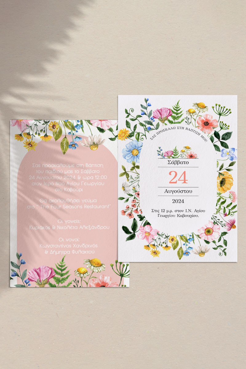 Προσκλητήρια Βάπτισης με σχέδιο Ανοιξιάτικα Λουλουδάκια