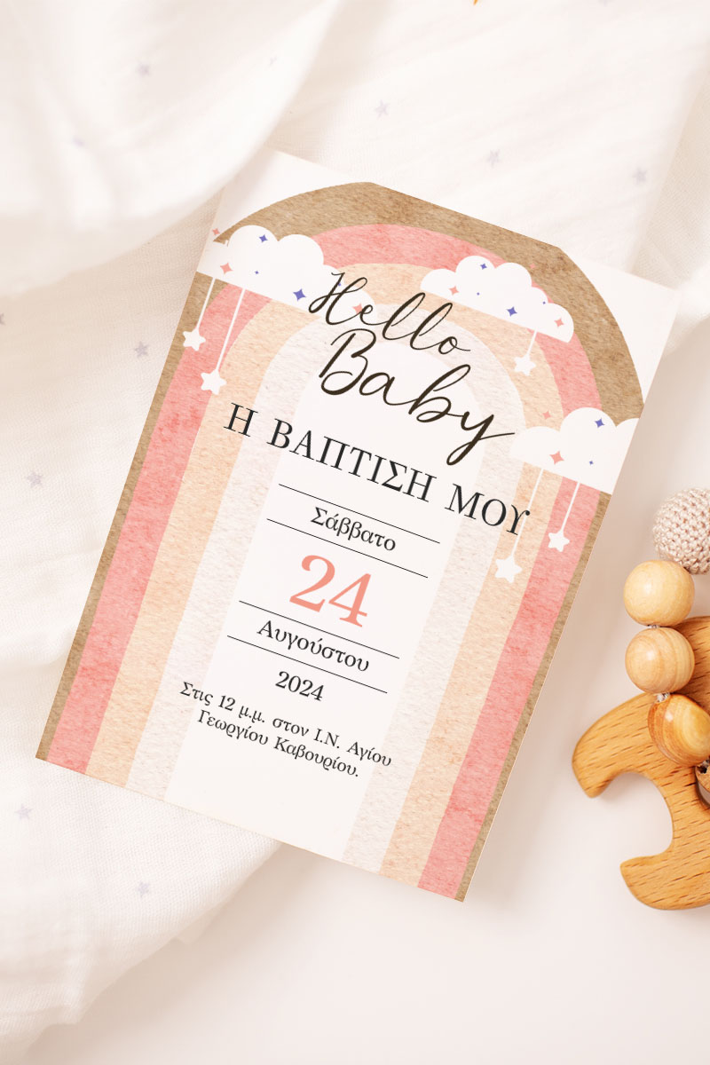 Προσκλητήρια Βάπτισης με σχέδιο Ουράνιο Τόξο με Σύννεφα
