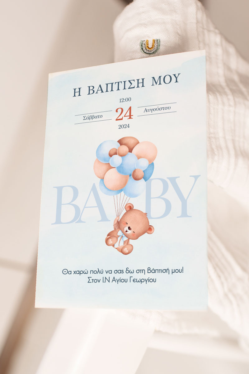 Προσκλητήρια Βάπτισης με σχέδιο Αρκουδάκι με πολλά Μπαλόνια