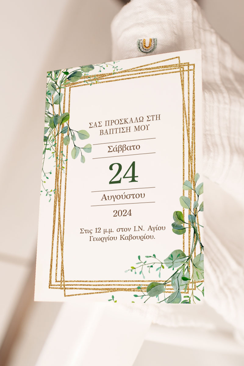 Προσκλητήρια Βάπτισης με σχέδιο Πράσινα Φύλλα με Χρυσό
