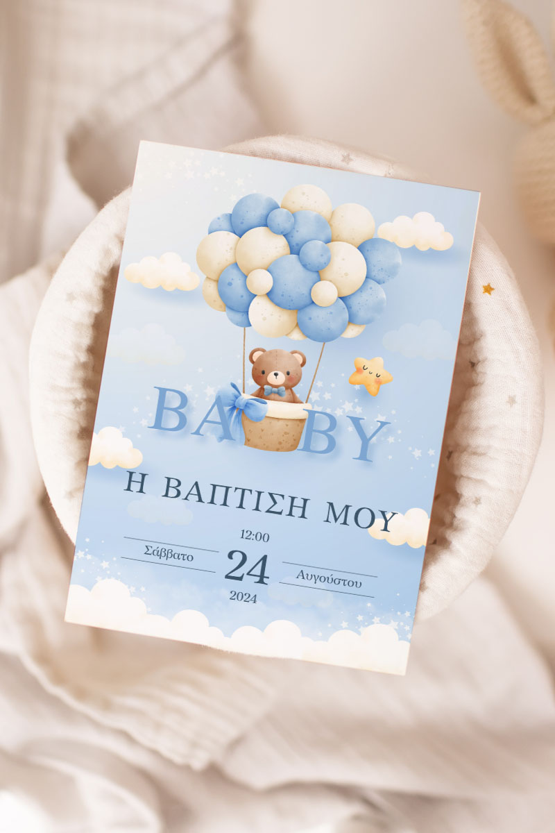 Προσκλητήρια Βάπτισης με σχέδιο Αρκουδάκι σε Γαλάζιο Ουρανό