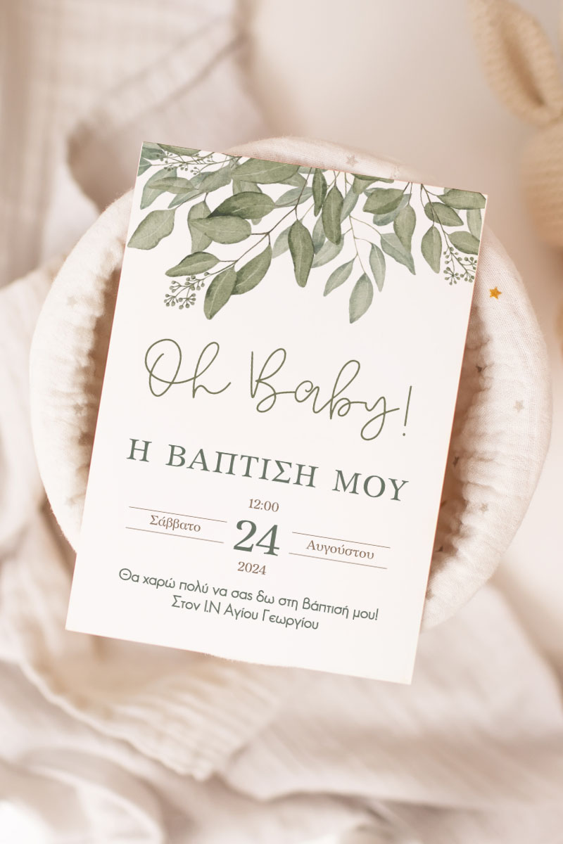 Προσκλητήρια Βάπτισης με σχέδιο Καλοκαιρινά Φύλλα