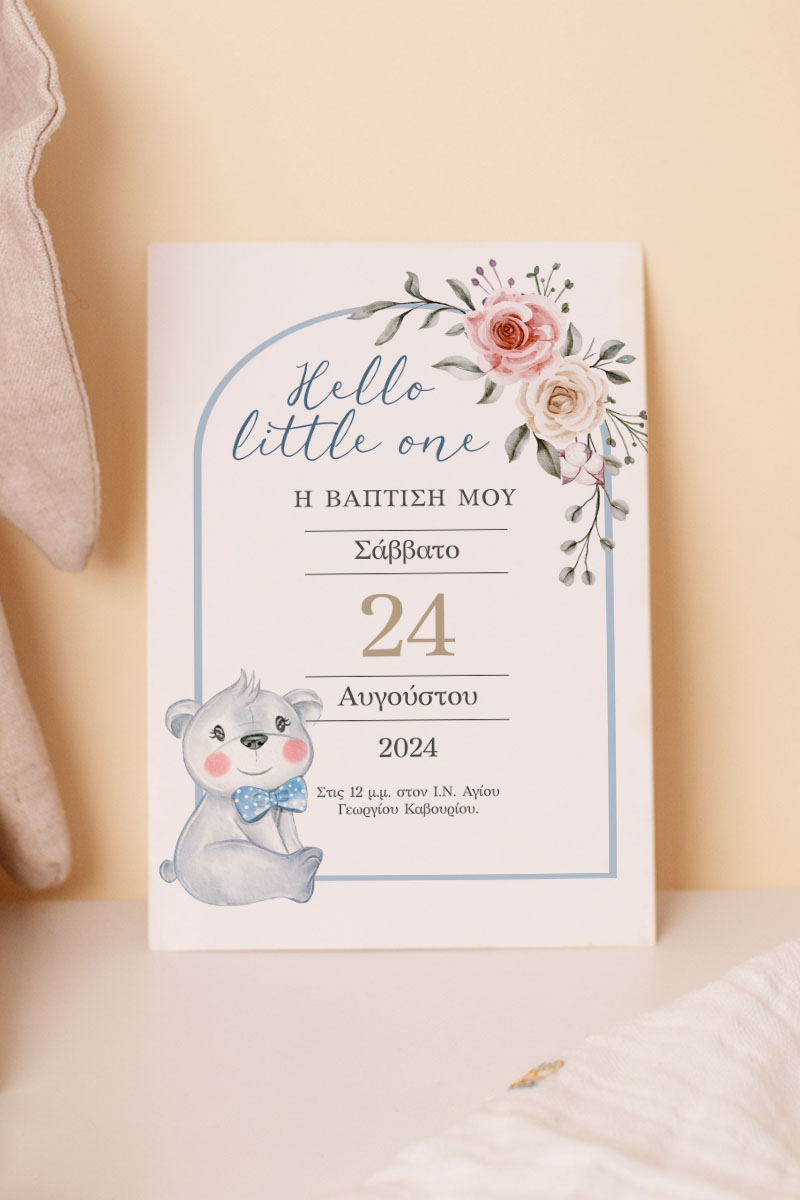 Προσκλητήρια Βάπτισης με σχέδιο Αρκουδάκι με Λουλούδια