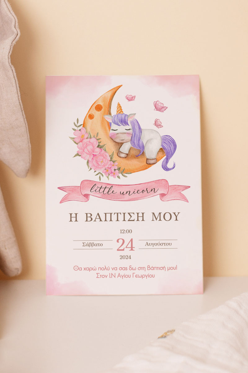 Προσκλητήρια Βάπτισης με σχέδιο Μονόκερος με Πεταλούδες