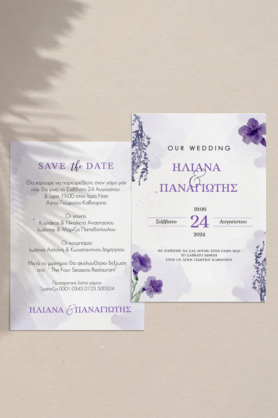 Προσκλητήρια Γάμου με σχέδιο Μωβ Ανθισμένα Λουλούδια