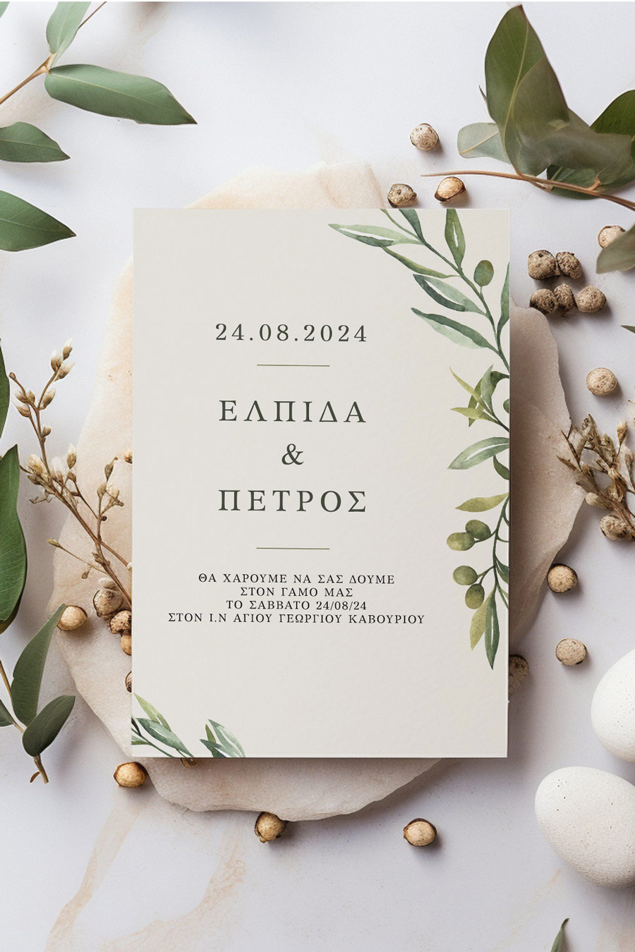 Προσκλητήρια Γάμου με σχέδιο Πράσινη Φυλλωσιά