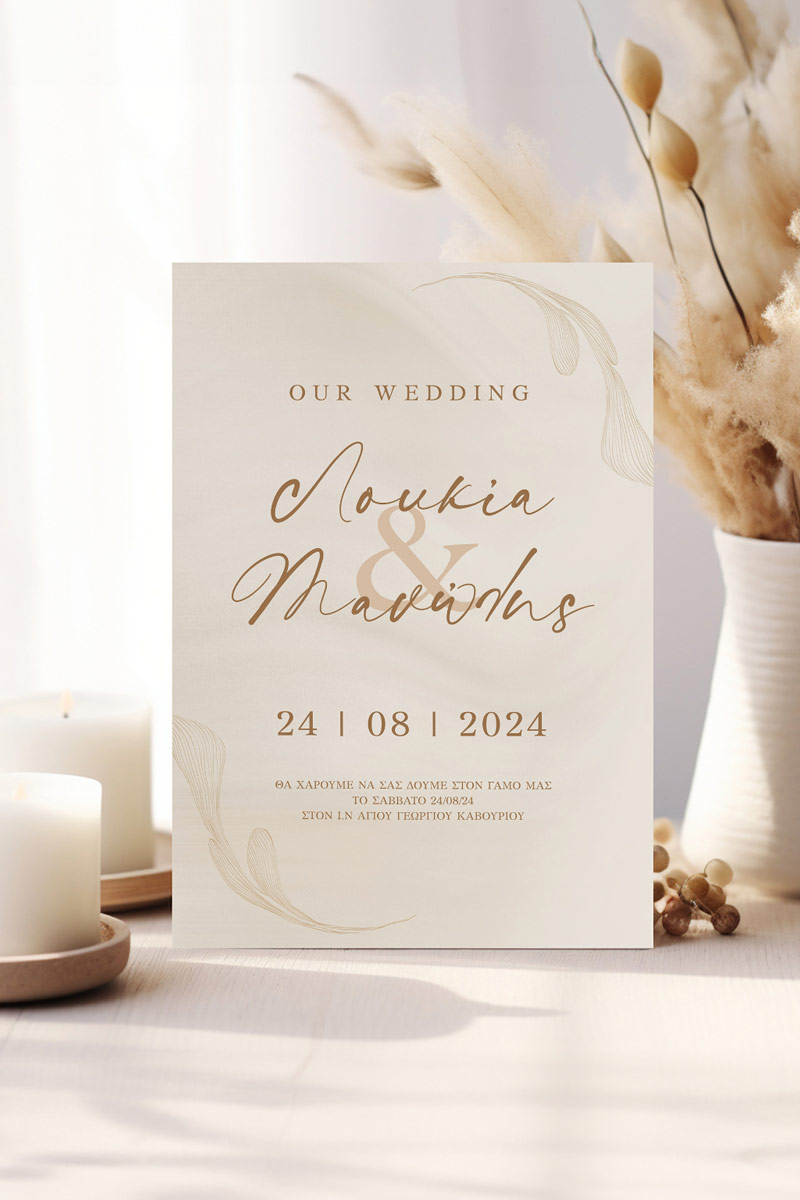 Προσκλητήρια Γάμου με σχέδιο Κλασσικός Τόνος