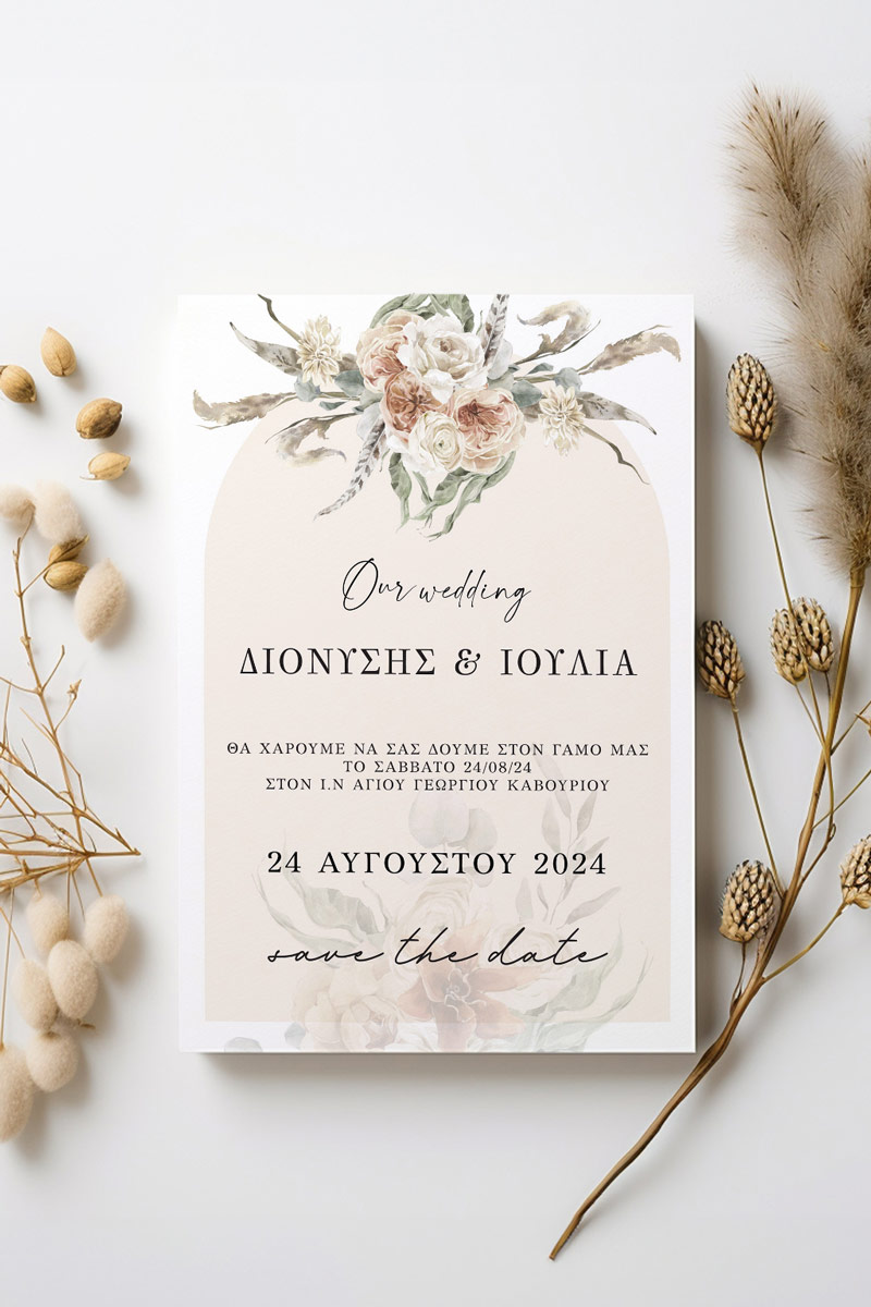 Προσκλητήρια Γάμου με σχέδιο Ανοιξιάτικη Ανθοδέσμη