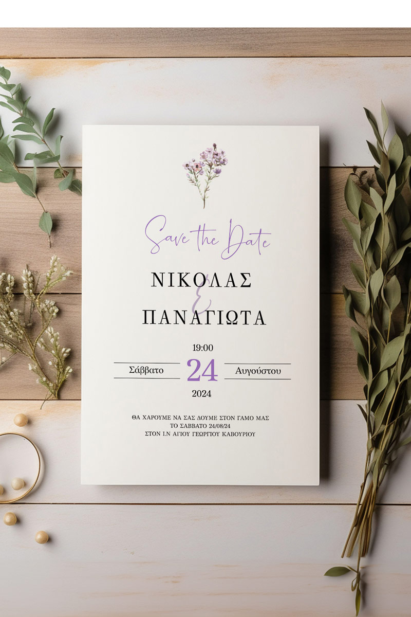 Προσκλητήρια Γάμου με σχέδιο Μωβ Μπουμπούκια