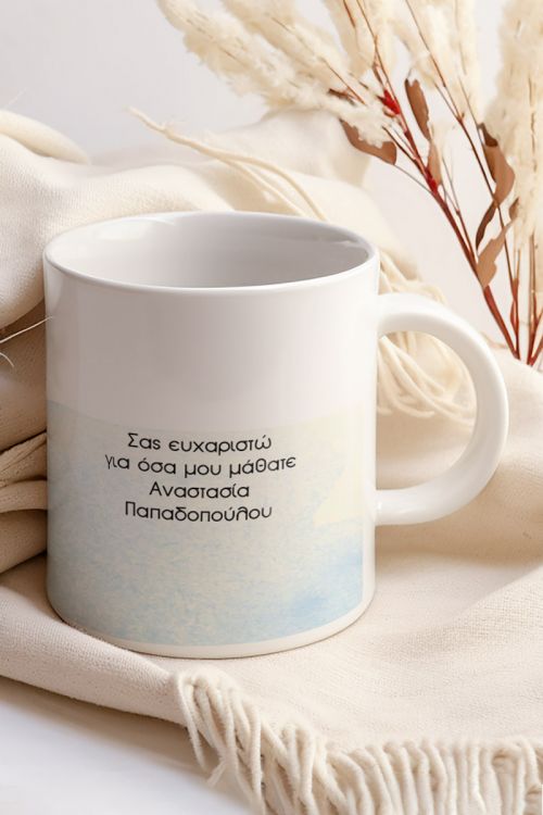 Κούπα Προσωποποιημένη, Δώρο για Δασκάλα, Global Teacher