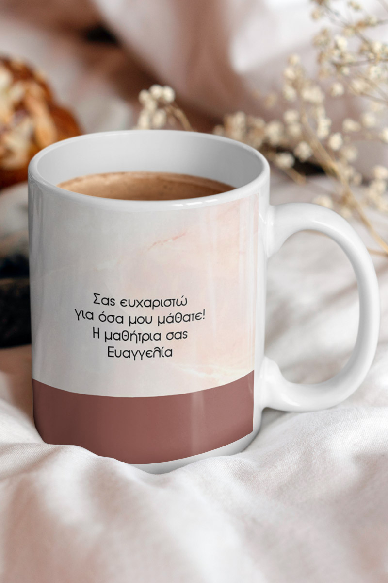 Κούπα Προσωποποιημένη, Δώρο για Δασκάλα, Wise Rainbow