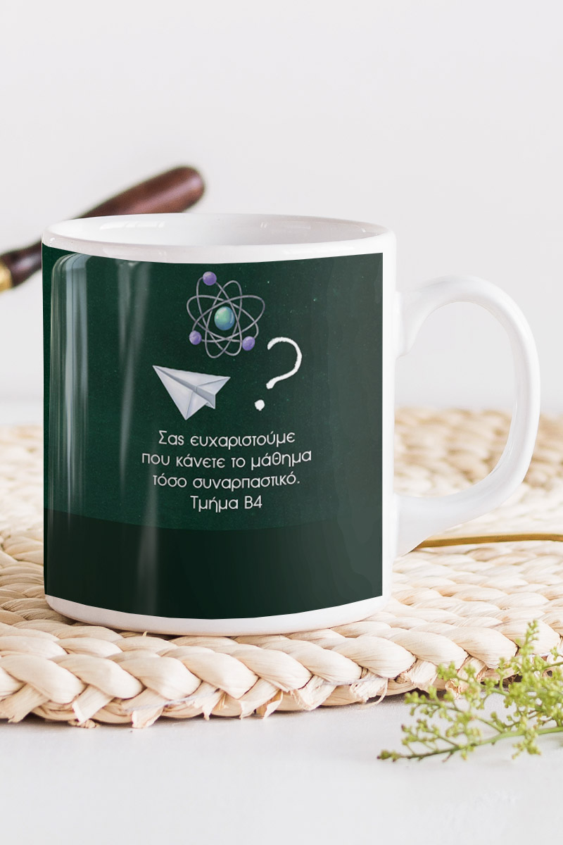 Κούπα Προσωποποιημένη, Δώρο για Δάσκαλο, Trophy Teacher