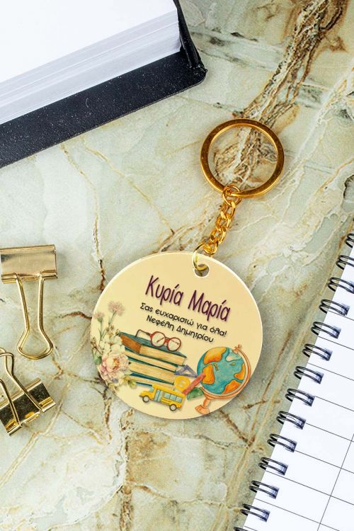 Μπρελόκ Κλειδιών με Όνομα Golden Mirror, Δώρο για Δασκάλα